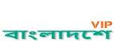 Loquovip বাংলাদেশ