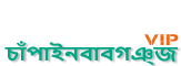 Loquovip চাঁপাইনবাবগঞ্জ