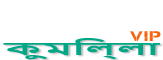 Loquovip কুমিল্লা