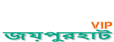 Loquovip জয়পুরহাট
