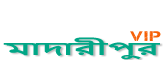 Loquovip মাদারীপুর