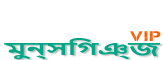 Loquovip মুন্সিগঞ্জ