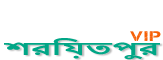 Loquovip শরিয়তপুর