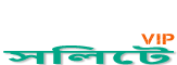 Loquovip সিলেট