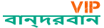 Loquovip বান্দরবান