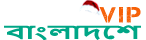 Loquovip বাংলাদেশ