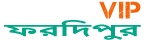 Loquovip ফরিদপুর