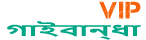 Loquovip গাইবান্ধা