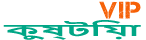 Loquovip কুষ্টিয়া