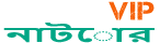 Loquovip নাটোর