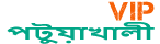 Loquovip পটুয়াখালী