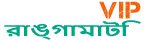 Loquovip রাঙ্গামাটি
