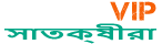 Loquovip সাতক্ষীরা