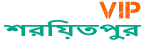 Loquovip শরিয়তপুর