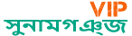 Loquovip সুনামগঞ্জ