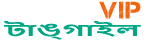 Loquovip টাঙ্গাইল